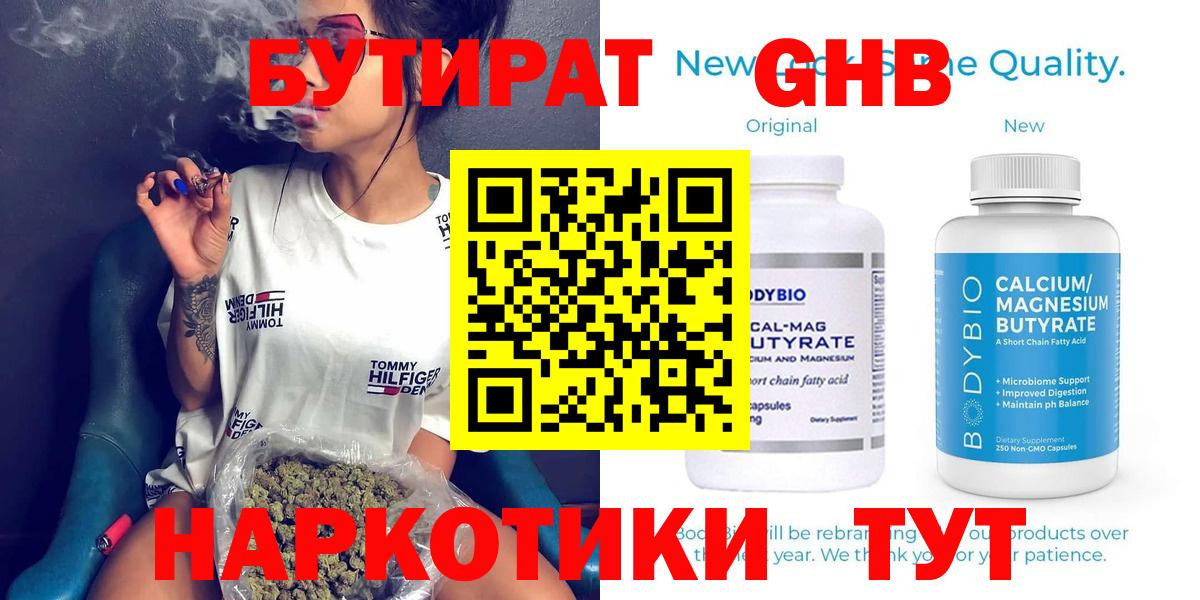БУТИРАТ Butirat Ишимбай