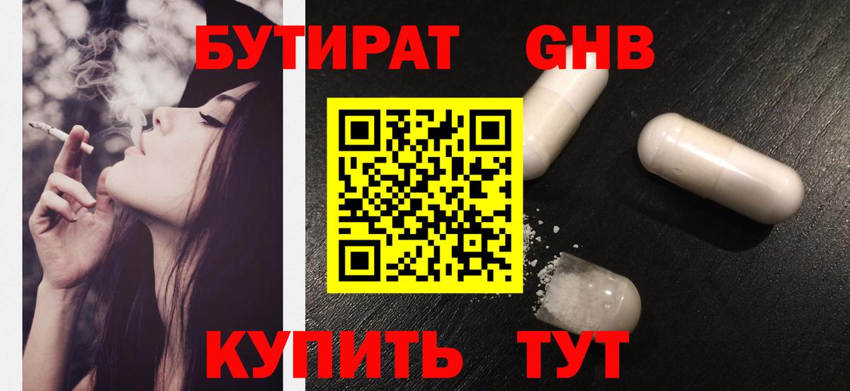 БУТИРАТ Butirat  Вход с VPN  Ишимбай 