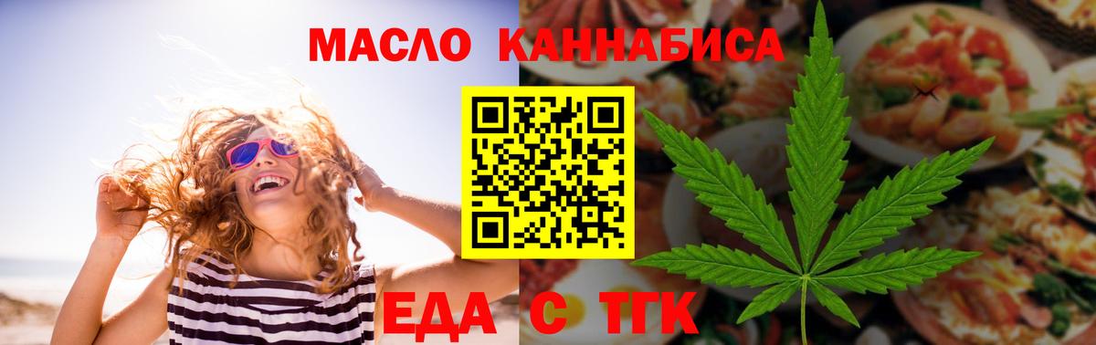 Cannafood марихуана Ишимбай