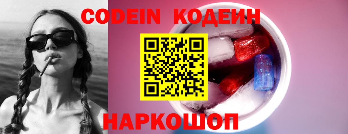 Ишимбай  Кодеиновый сироп Lean напиток Lean (лин)  Вход с VPN 