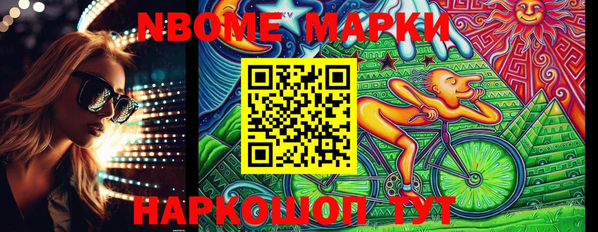 Марки 25I-NBOMe 1,8мг Ишимбай